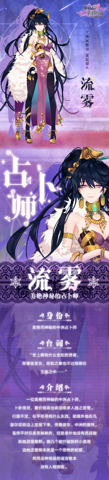 螺旋角色档案馆 | 流雾——美艳神秘的占卜师