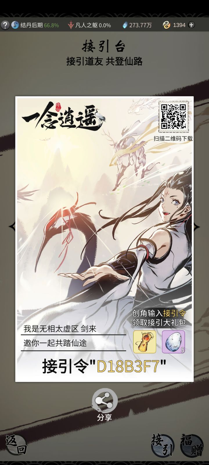 接引令哦截图