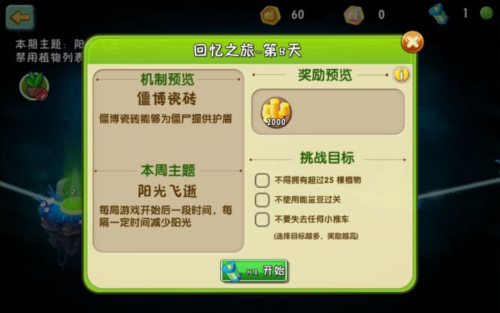 回忆之旅第八关攻略截图