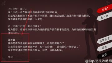 【全张京民线攻略】《WILL：美好世界》攻略【迷失攻略组-TapTap独家首发】