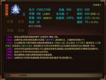 闯关杀武将“司马徽”讨论贴