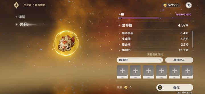 美好的一天从圣遗物强化结束截图