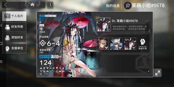 B服求好友截图
