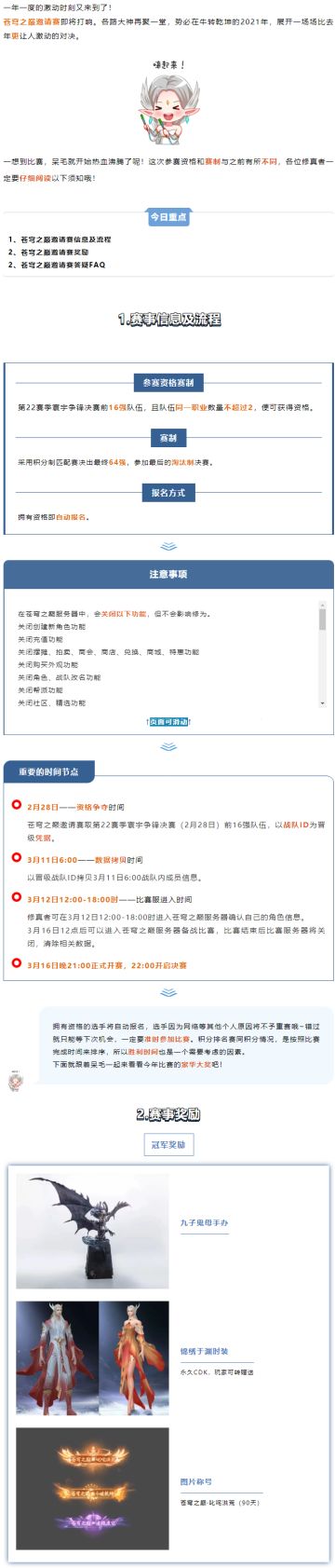 【互通PK赛】战火重燃，苍穹之巅邀请赛重磅打响！