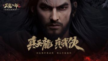 《天龙八部2手游》震撼首曝 打造写实江湖，回归武侠本真