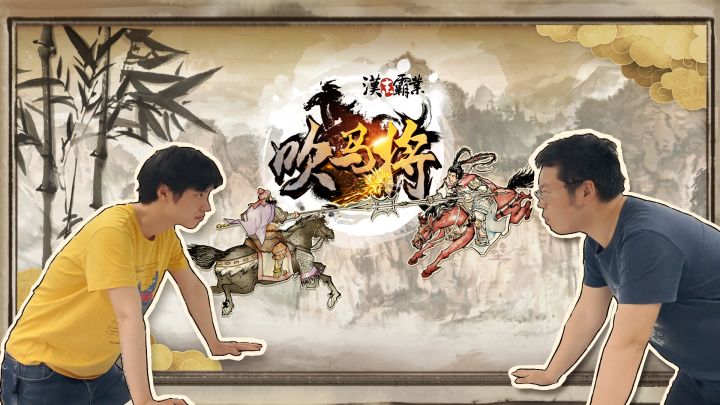 《汉末霸业:吹马将》宣传视频发布!截图