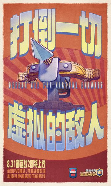 【皇室漫画】部落战2就等你了