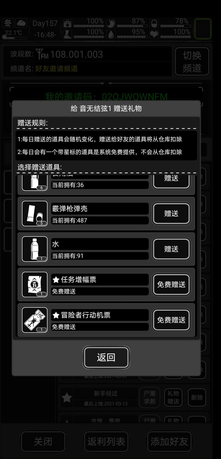 互加好友送票截图