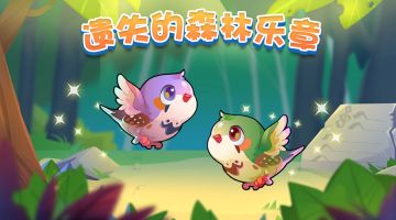 神秘来信：请速来帮助小鱼补全遗失的乐章