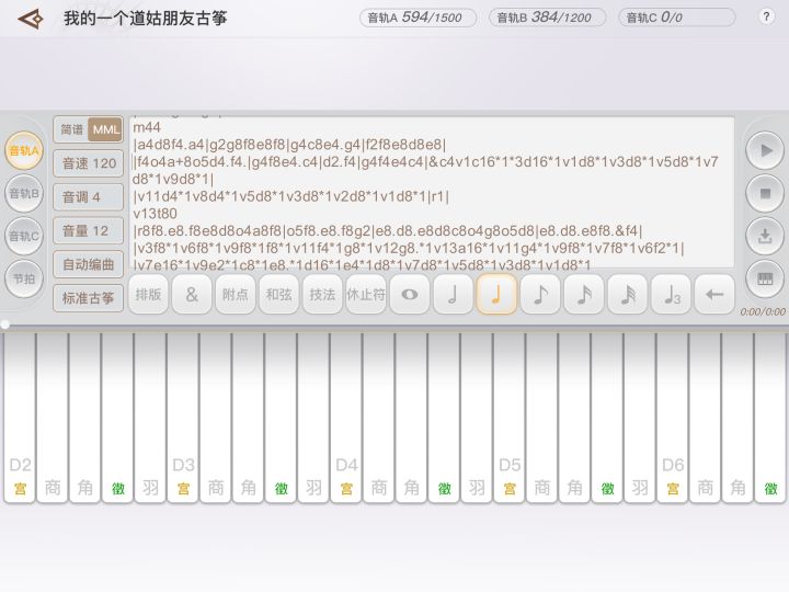 【古筝曲谱奉送】一番星(我的一个道姑朋友)截图