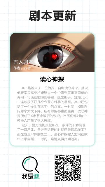 我是谜【剧本上架】11.9《读心神探》