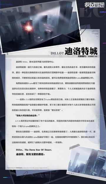 【观察报告】迪洛特——照亮戈壁的晨星！