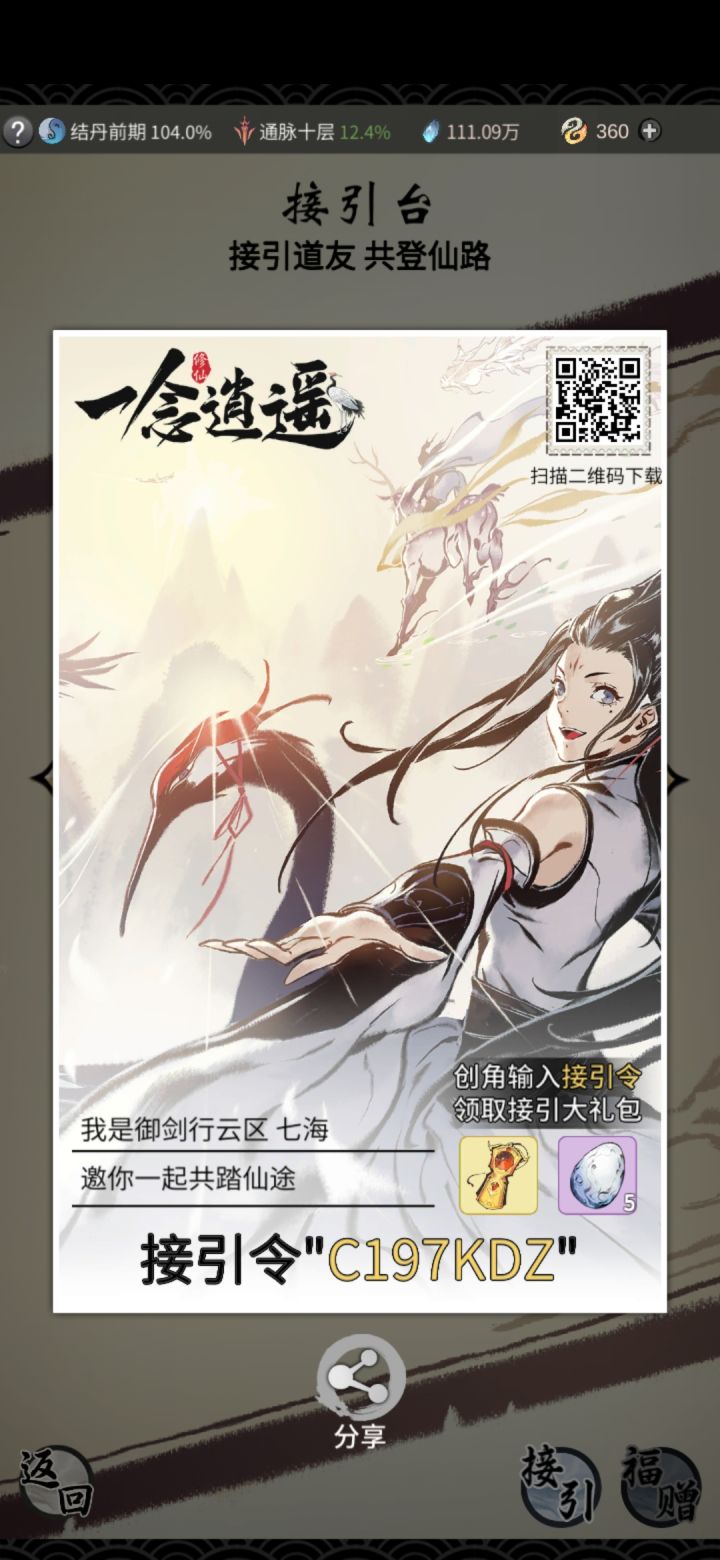 接引截图