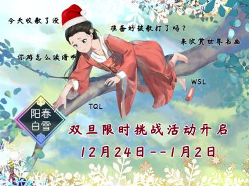 限时双旦挑战活动开始啦~