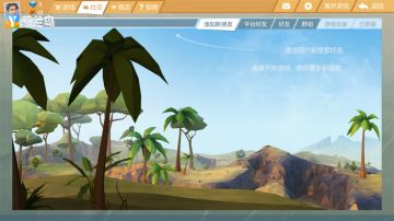 《艾兰岛》社交系统优化，好友联机一起冒险