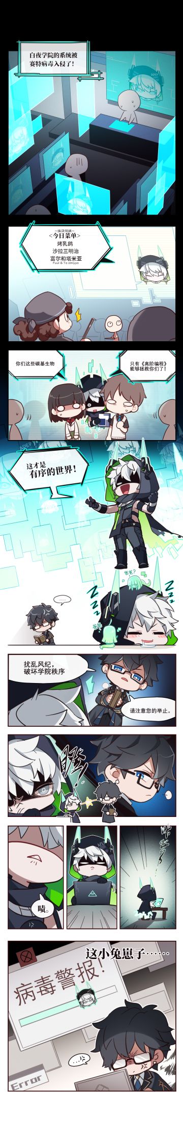 神格日常丨赛特在白夜学院的“有序”一天~