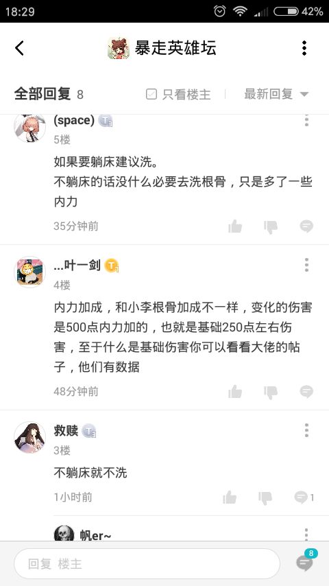 接这个帖子,我洗完了全根骨发现不需要躺床就不用洗全根骨,我又不舍得洗回去,问:怎么样才能需要躺床截图