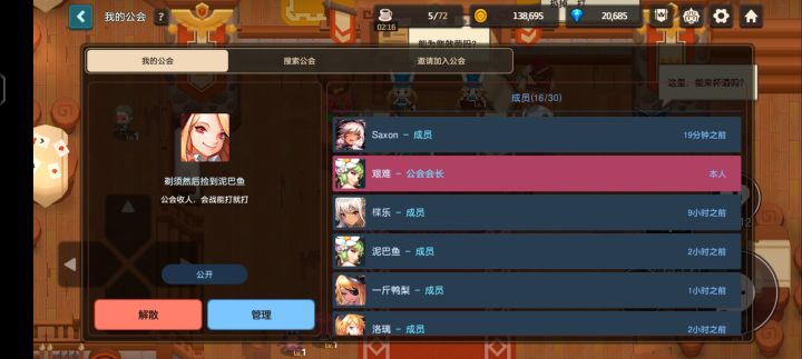 公会收人截图