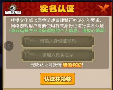 关于游戏实名认证领取奖励方式