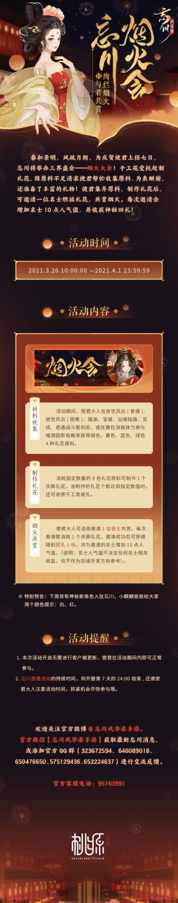 【忘川烟火会】活动预告