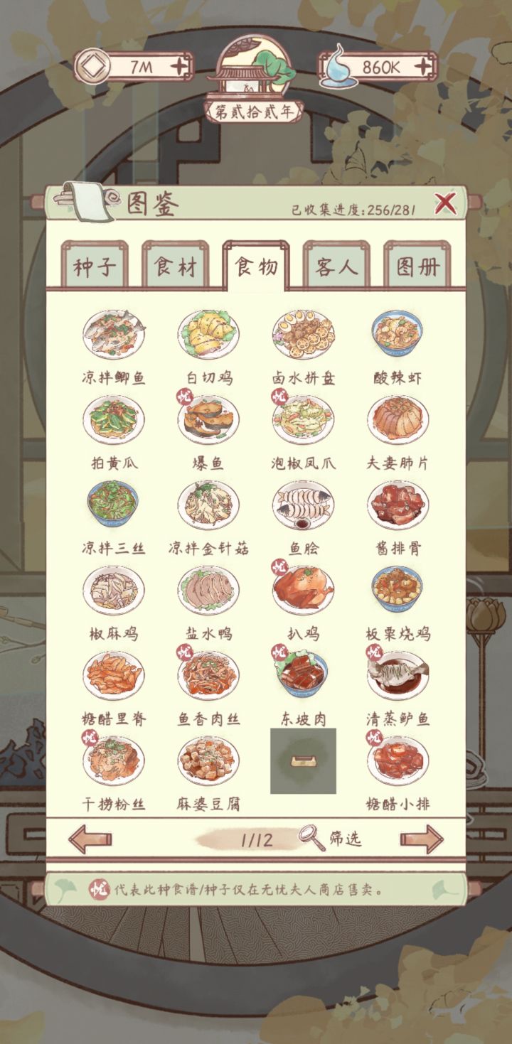 菜谱收集求问!这些菜谱是不是只有我没有😭😭截图