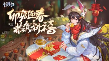（已开奖）【新年福利】新年快乐！小起给大家送福利啦~（皮肤礼包等你哦！）