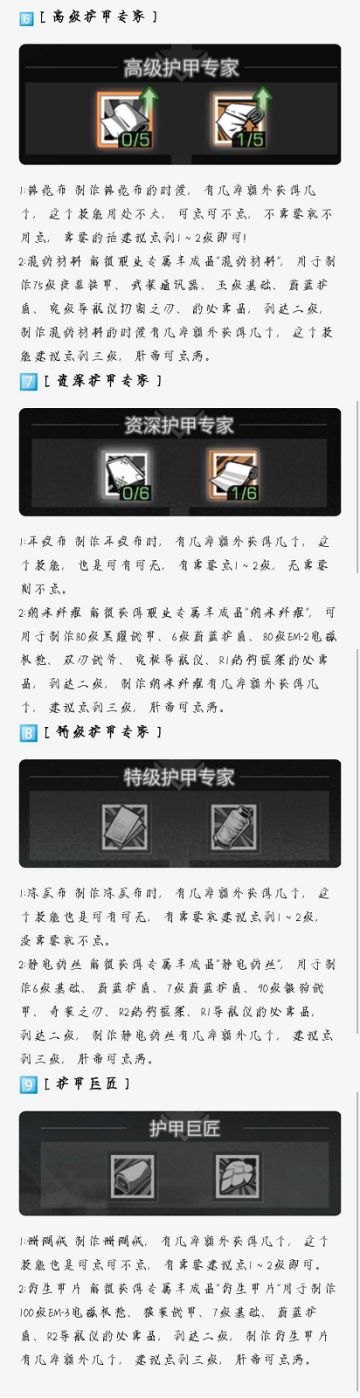 ［护甲工］职业新手入门