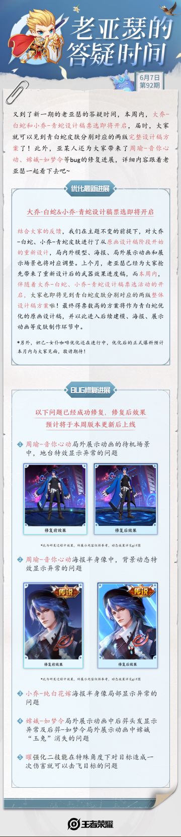 老亚瑟的答疑时间|大乔-白蛇&小乔-青蛇设计稿票选即将开启