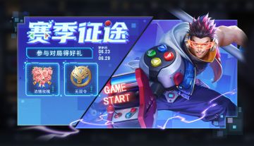 S28赛季开启！全新英雄戈娅上线！张良-千筹问战皮肤即将上架！