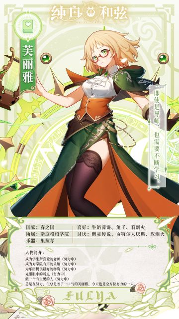 「角色档案」迷糊导师———芙丽雅