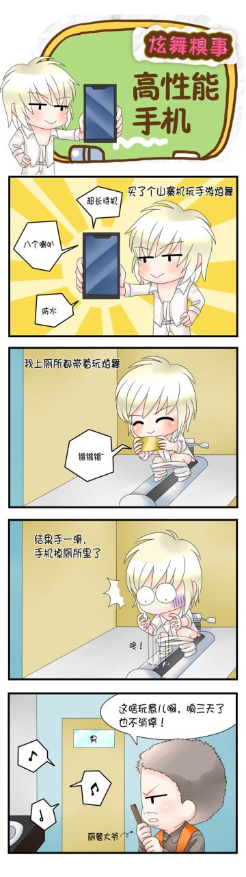 【NPC小剧场】高性能手机