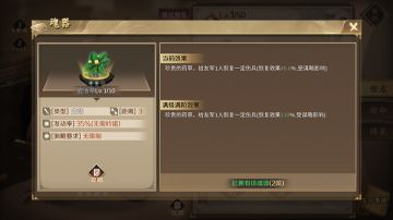 萌新入门手册丨《全战天下》出征注意事项和前期魂器选择推荐