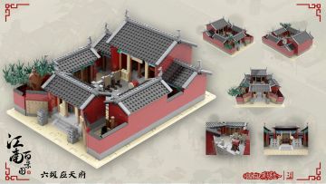 乐高版江南百景图第二弹：六级应天府