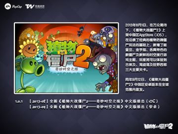 【官方群】植物大战僵尸2历史版本回顾