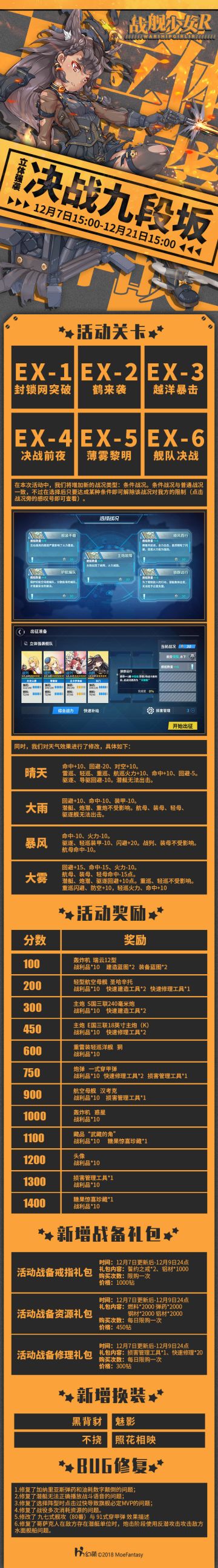2018.12.7 立体强袭——决战九段坂活动公告