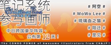 泡沫冬景最新更新，「笔记系统」参与中日绘师介绍（十二）
