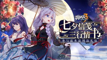 【有奖活动】七夕信笺——三行情书（已开奖）