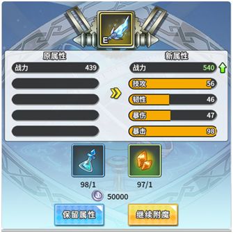 《大冒险世界》附魔装备的简要说明