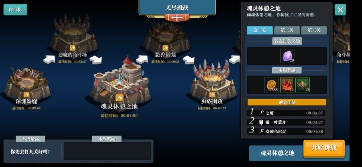 从几十关掉到了第三关截图