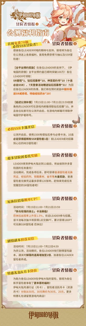 【伊甸园的骄傲】公测福利指南