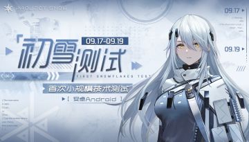 《Project Snow》初雪测试关服预告