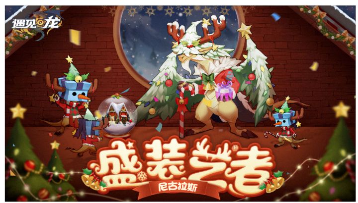 铃儿响叮当——【圣诞节大版本】更新预热PV截图