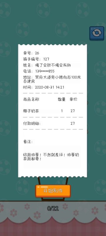 没想到有生之年还能给这里送奶茶