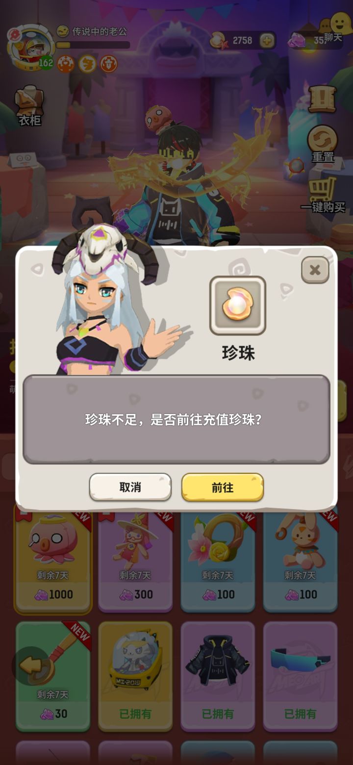 珍珠不能买衣服！？截图