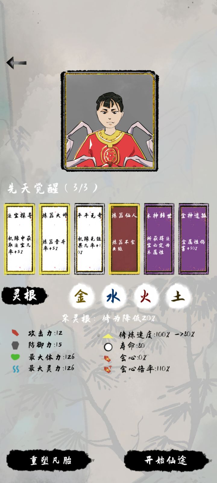 炼器我狠狠炼!截图