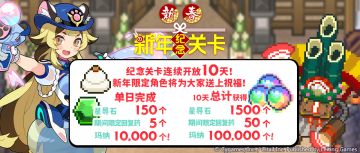 「新年纪念关卡」活动预告