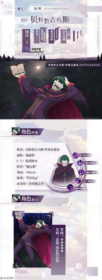 《从零开始的异世界生活-INFINITY》怠惰人物情报公开！