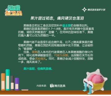 【冷知识】果汁甜过初恋，痛风硬汉也落泪