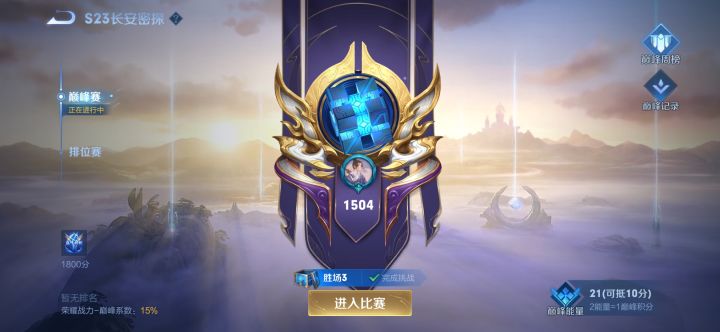 玩了这么久的王者截图