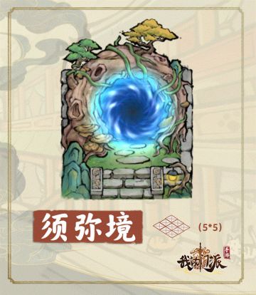 【绝密档案馆】新动态建筑：须弥境